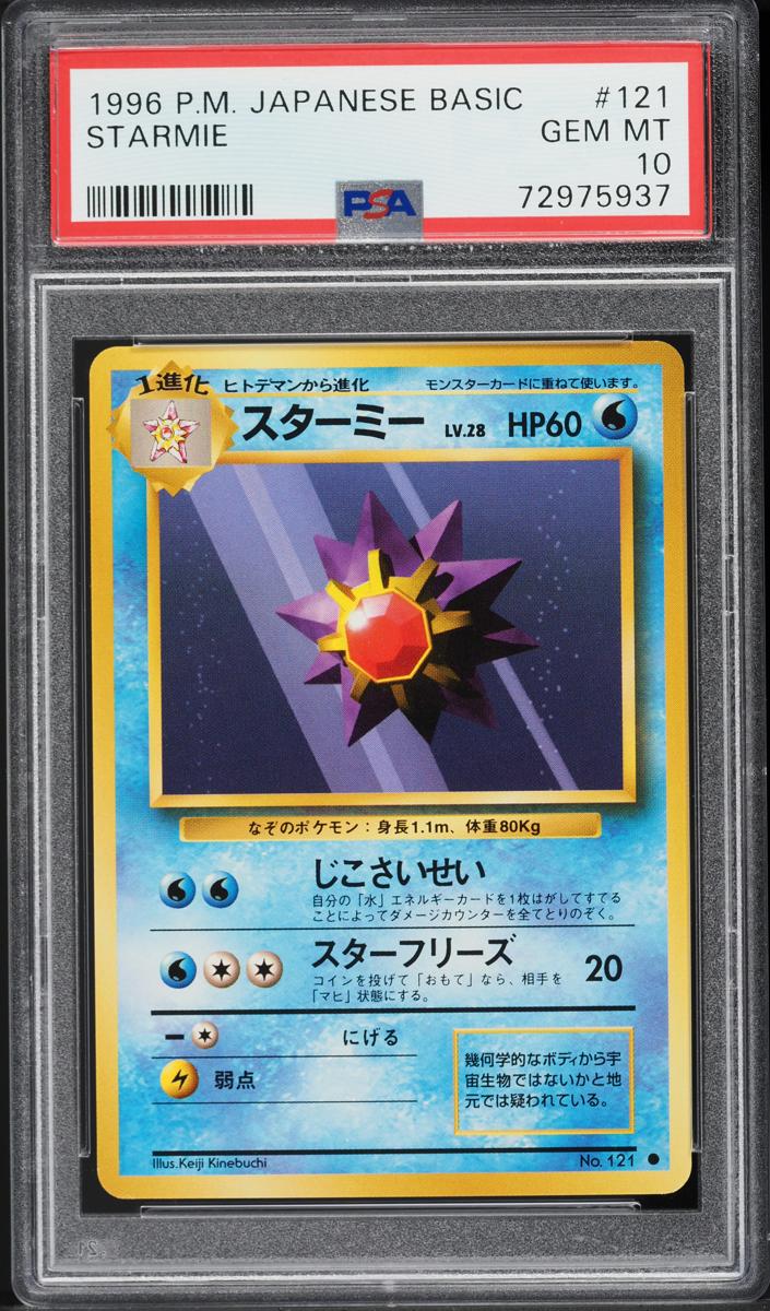Starmie 1996 Pokemon Japanese Base Set