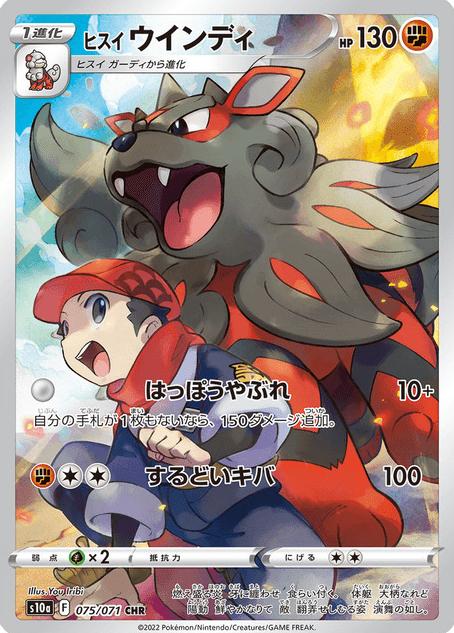 Hisuian Arcanine 2022 Pokemon Japanese Dark Phantasma
