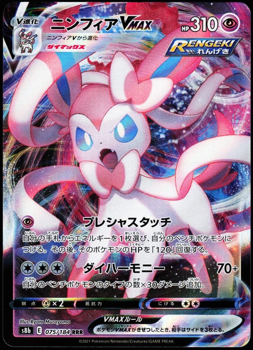 Sylveon Vmax 2021 Pokemon Japanese Sword & Shield VMAX Climax