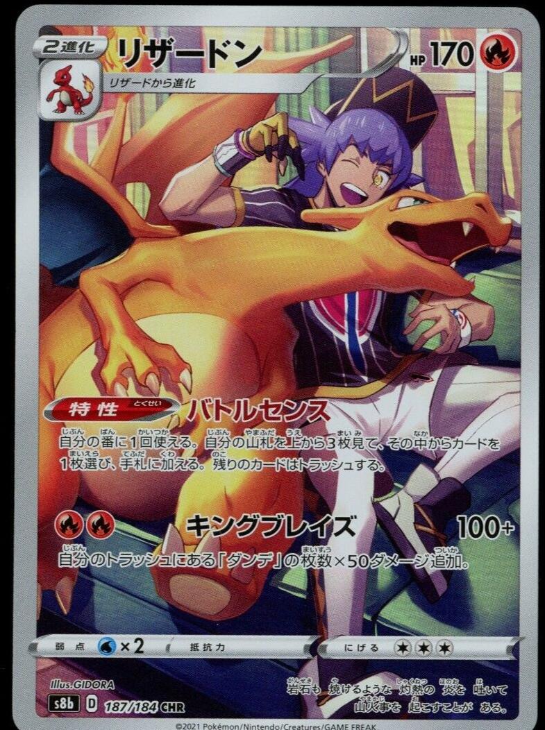 2021 Pokemon Sword & Shield VMAX CLIMAX #187 FA/Charizard front