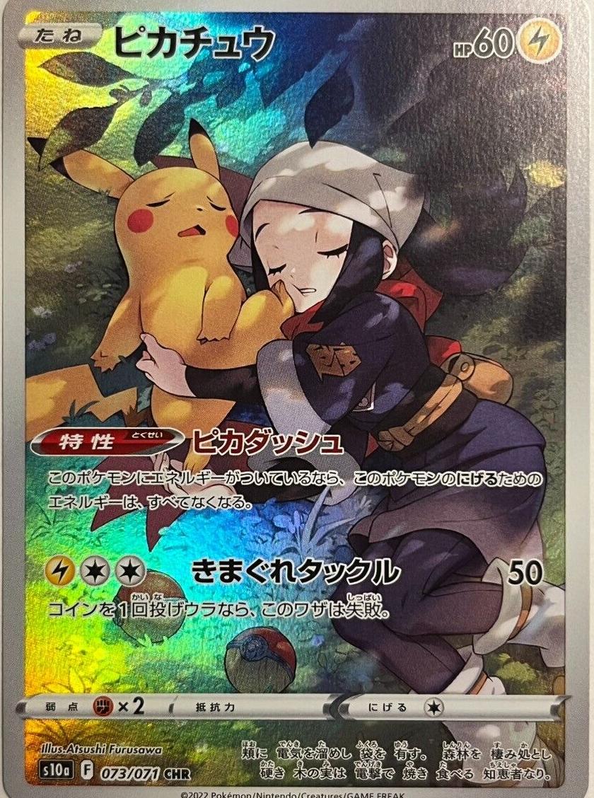 2022 Pokemon Sword & Shield DARK PHANTASMA #073 FA/Pikachu front