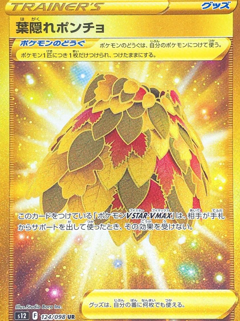 Leafy Camo Poncho 2022 Pokemon Japanese Paradigm Trigger