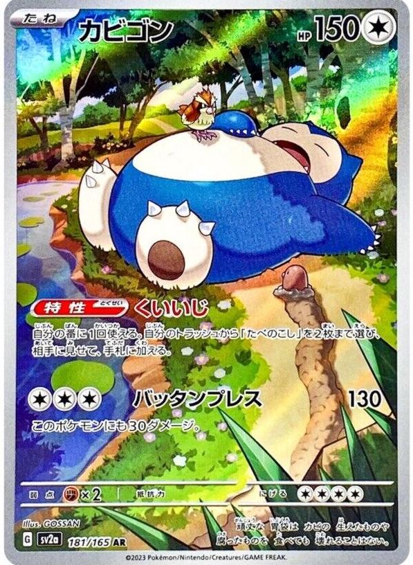 2023 Pokemon Holo #181 Snorlax front