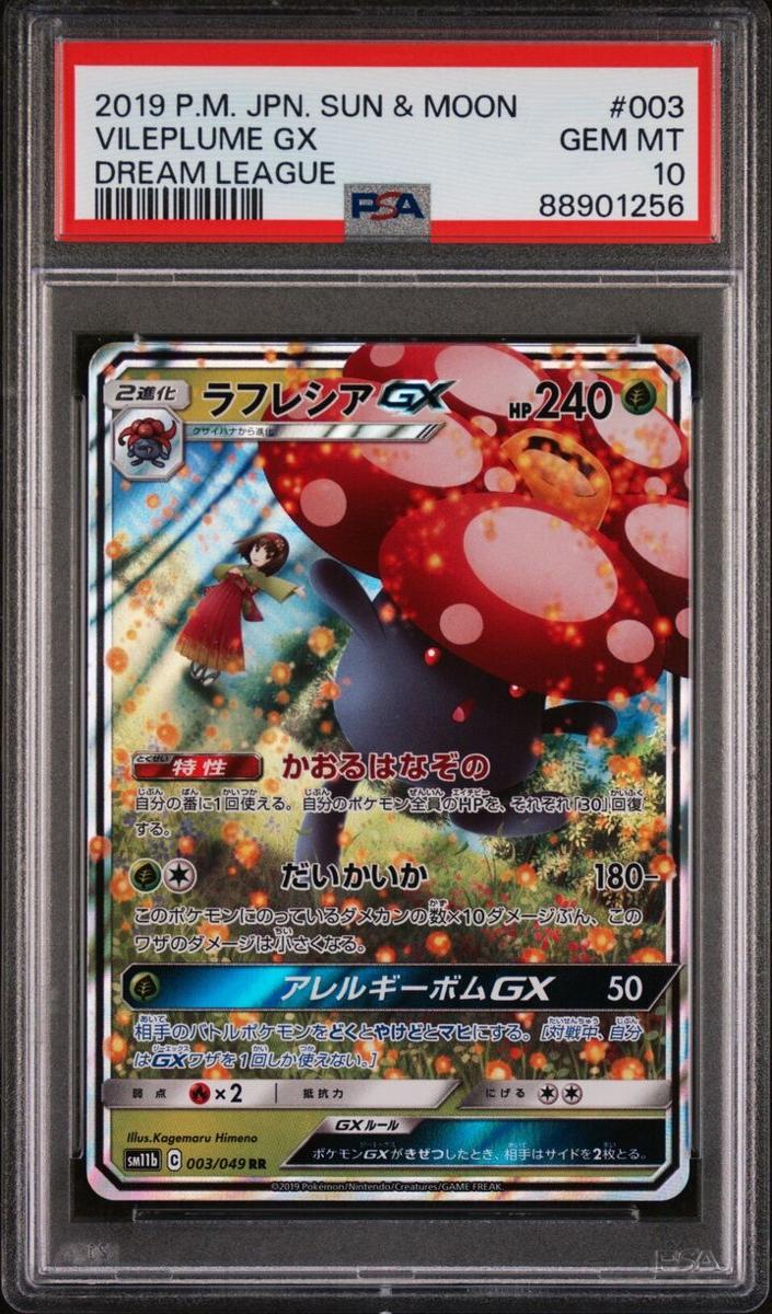 Vileplume GX 2019 Pokemon Japanese Sun & Moon Dream League