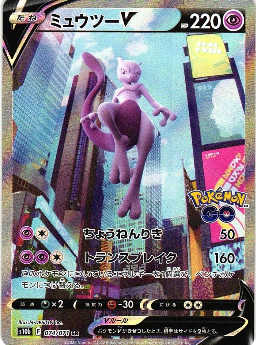 _ Pokemon Mewtwo front