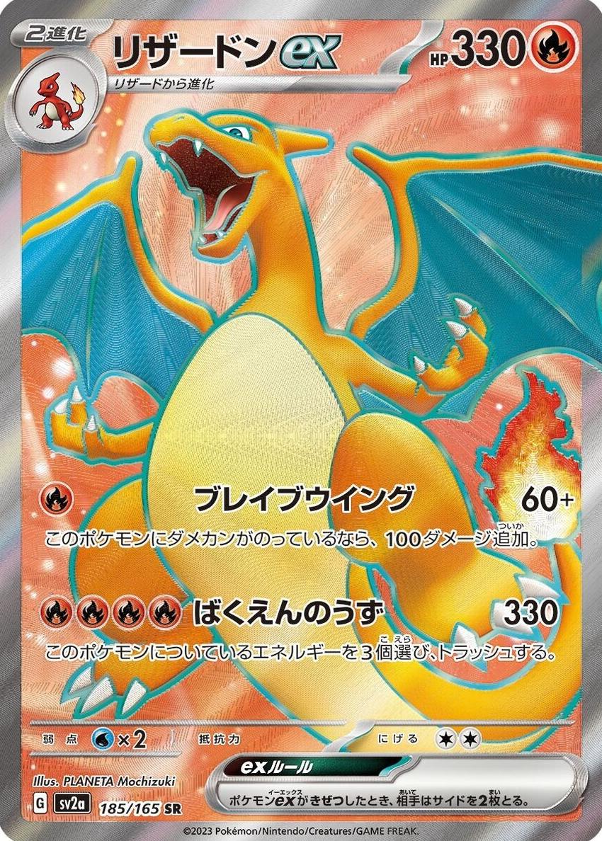 2023 Pokemon Super Rare #185 Charizard Ex front
