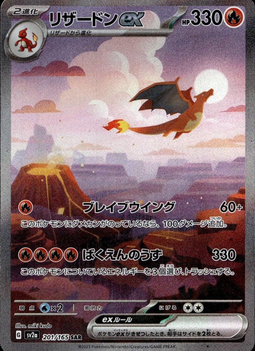 2023 Pokemon 151 SPECIAL ART RARE #201 CHARIZARD ex front
