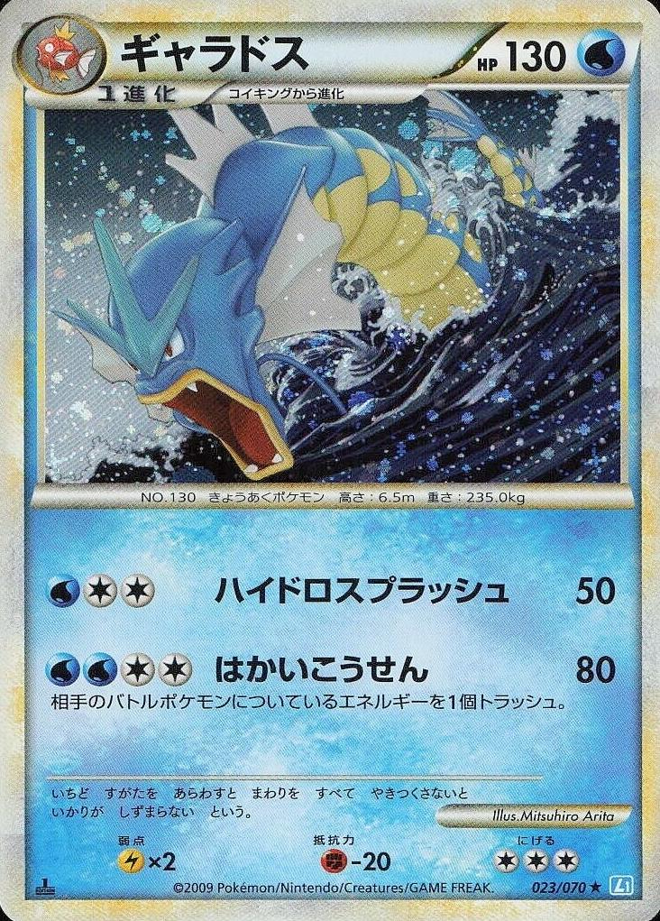 2009 Pokemon HeartGold & SoulSilver Soulsilver Coll-1St Ed Sa Holo #023 Gyarados front