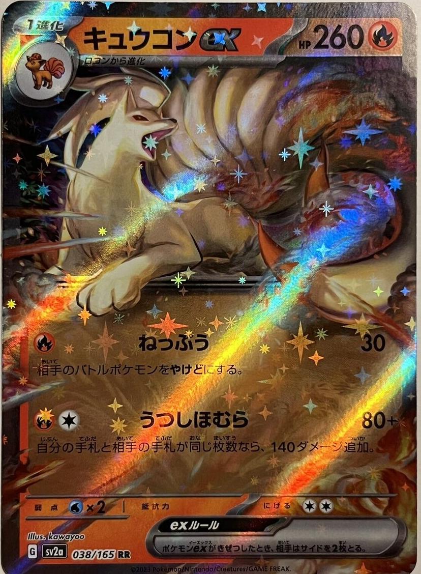 Ninetales EX 2023 Pokemon Japanese Scarlet & Violet 151