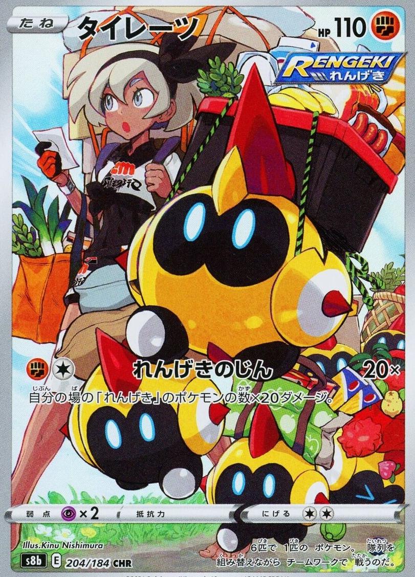 Falinks 2021 Pokemon Japanese Sword & Shield VMAX Climax