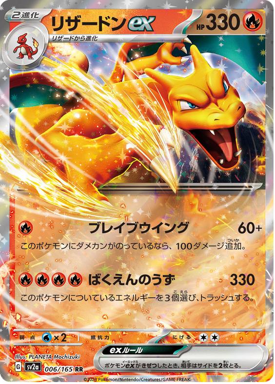 Charizard EX 2023 Pokemon Japanese Scarlet & Violet 151