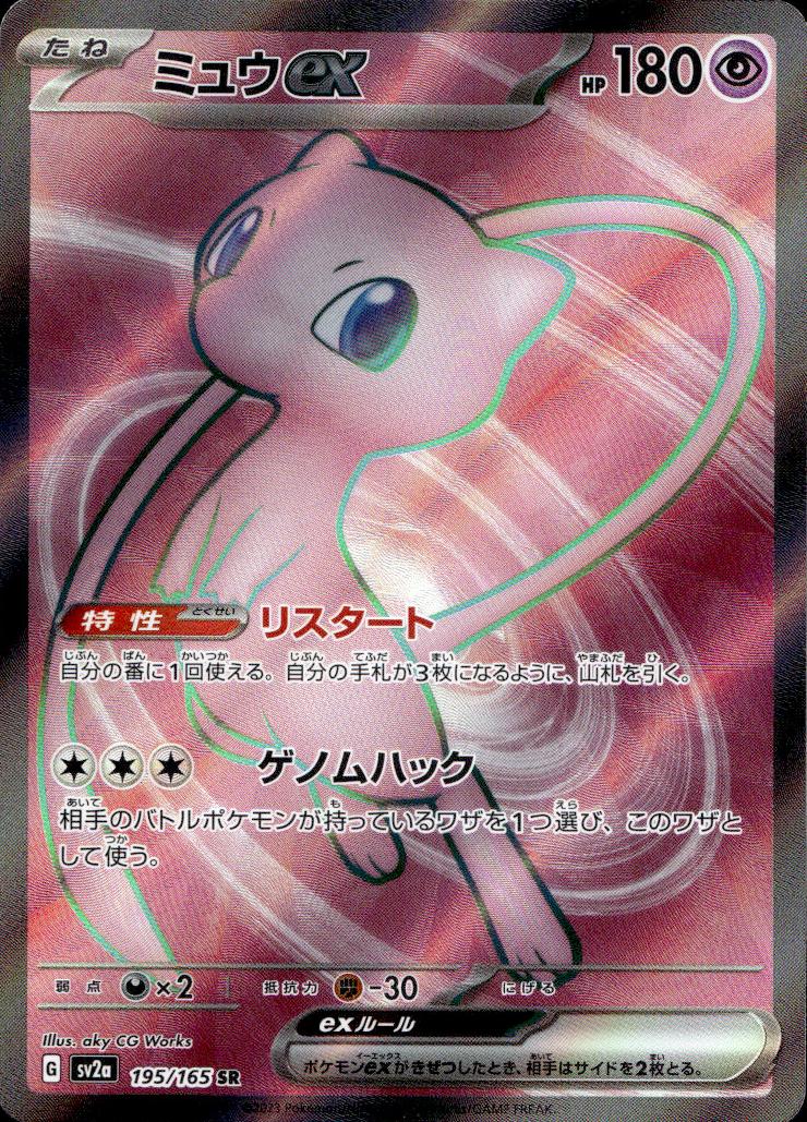 2023 Pokemon ULTRA RARE #195 Mew front