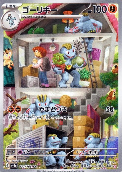 Machoke 2023 Pokemon Japanese Scarlet & Violet 151