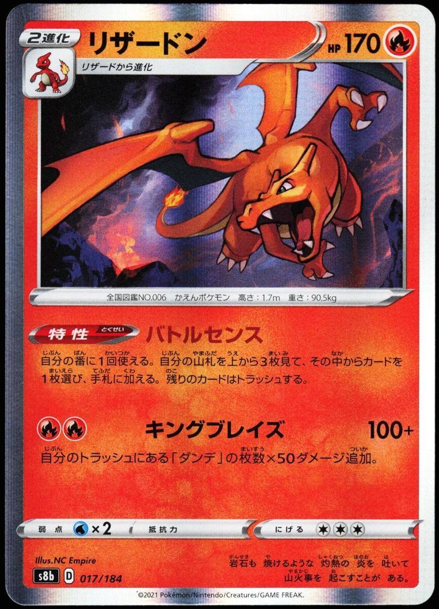 2021 Pokemon Jpn.Swsh Vmax Climax Holo #017 Charizard front
