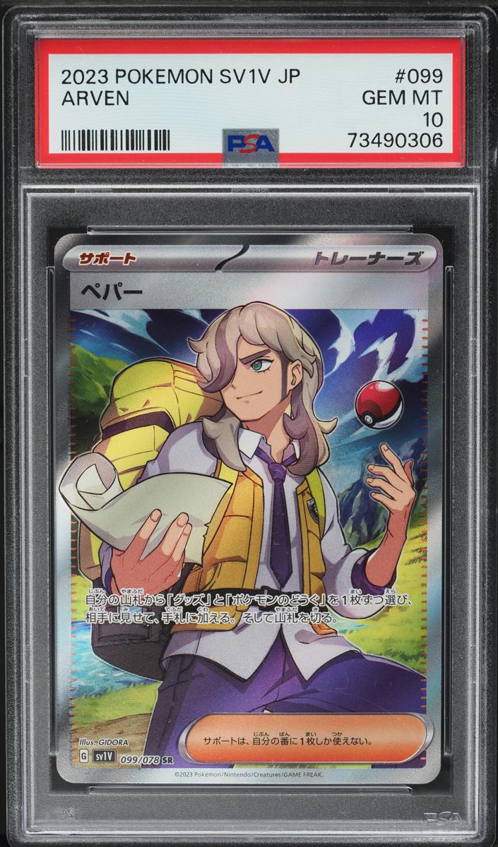 Greavard 2023 Pokemon Japanese Scarlet & Violet Violet EX