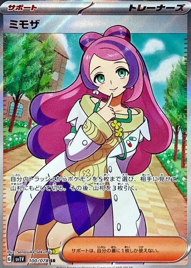 2023 Pokemon SUPER RARE #100 Miriam front