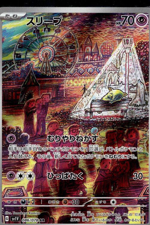 2023 Pokemon Pokemon Japanese Sv1V-Violet Ex ART RARE #086 Drowzee front