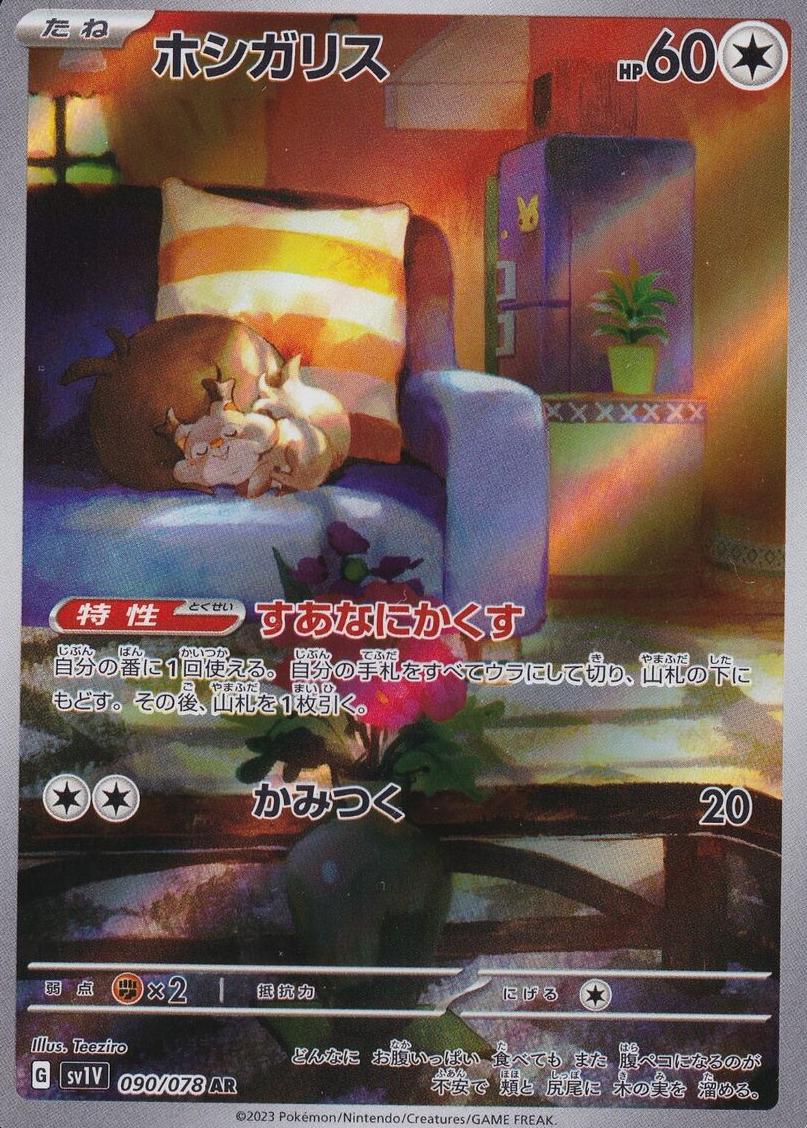 Skwovet 2023 Pokemon Japanese Scarlet & Violet Violet EX