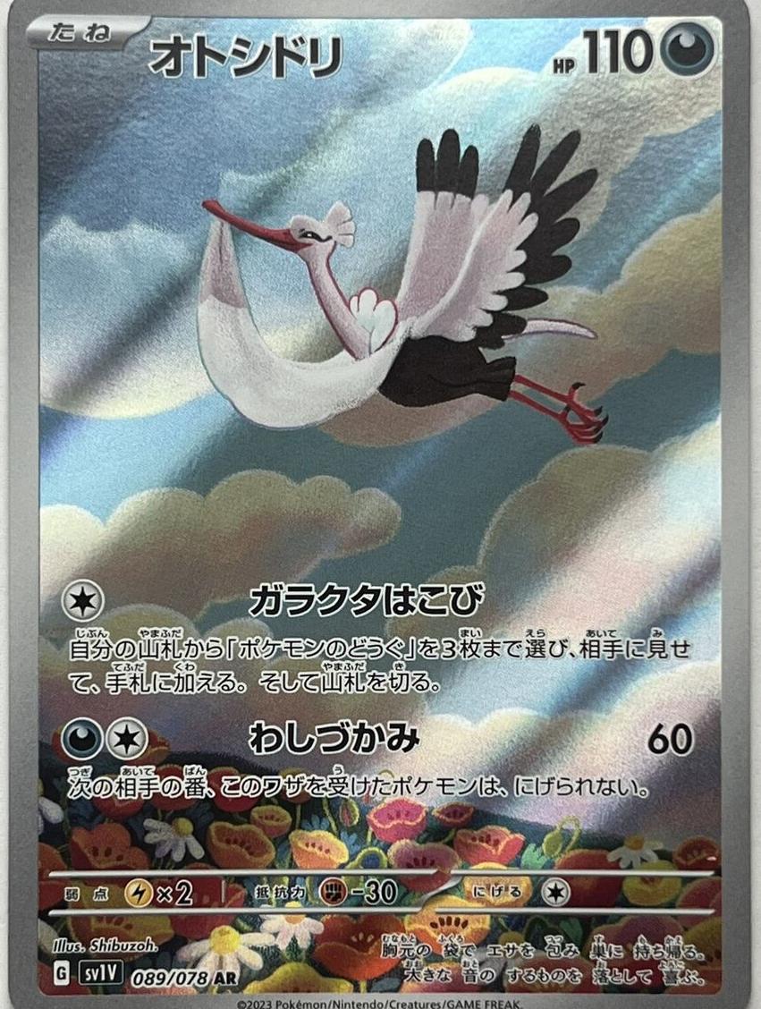 2023 Pokemonsv1Vjp Pokemon ART RARE #089 Bombirdier front