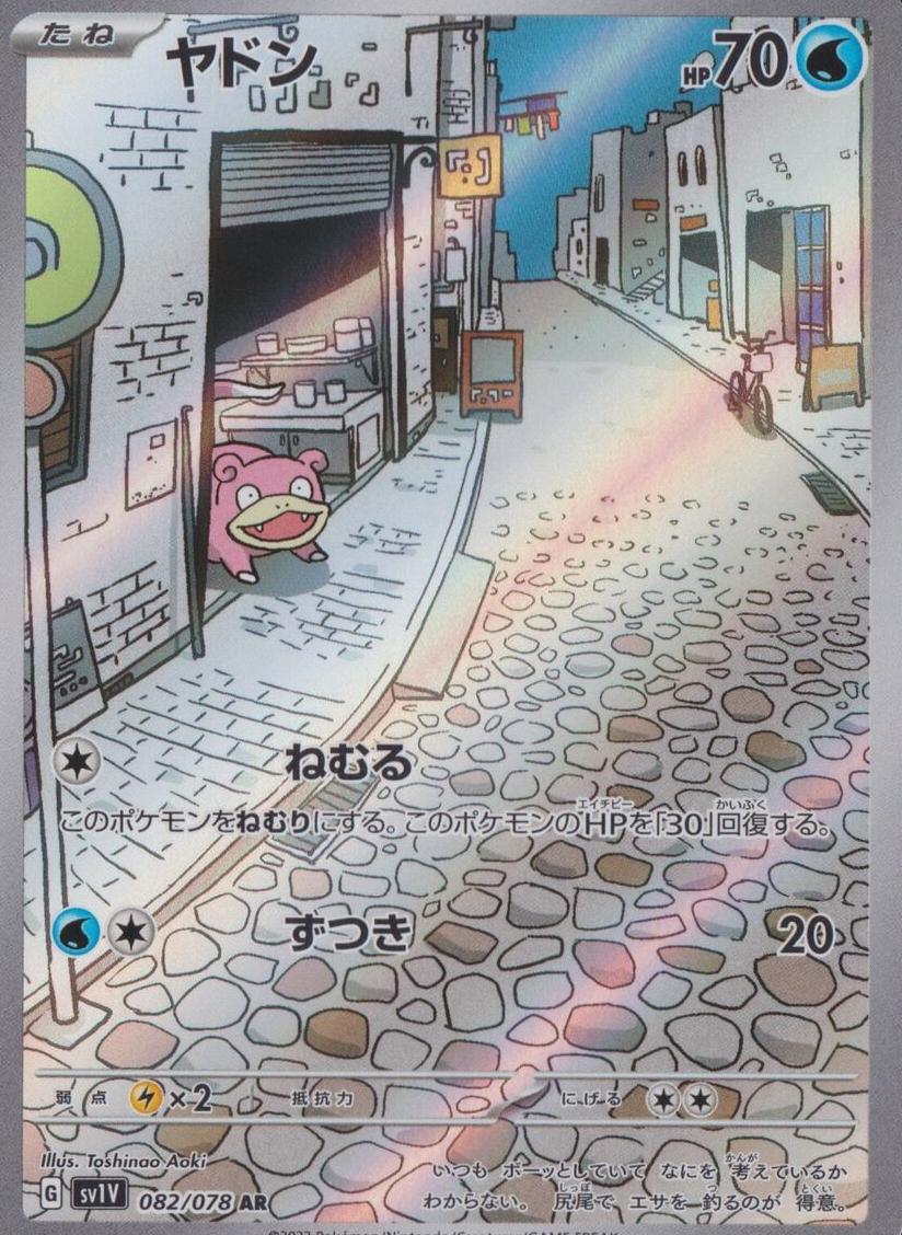 Slowpoke 2023 Pokemon Japanese Scarlet & Violet Violet EX