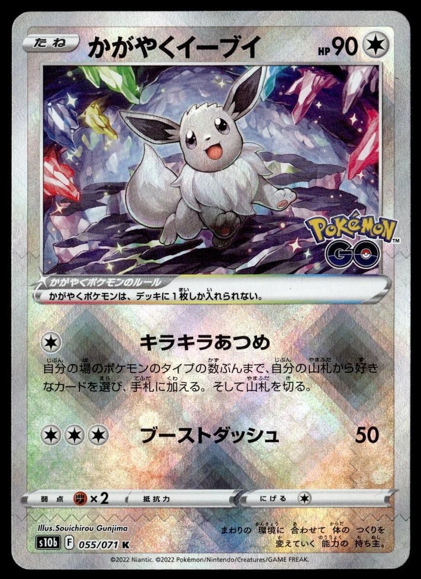Radiant Eevee 2022 Pokemon Japanese Go