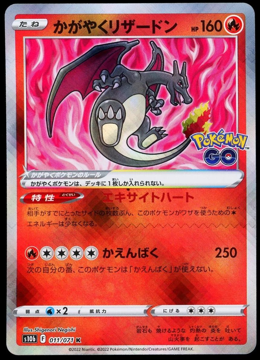 2022 Pokemon Pokemon GO #011 Radiant Charizard front
