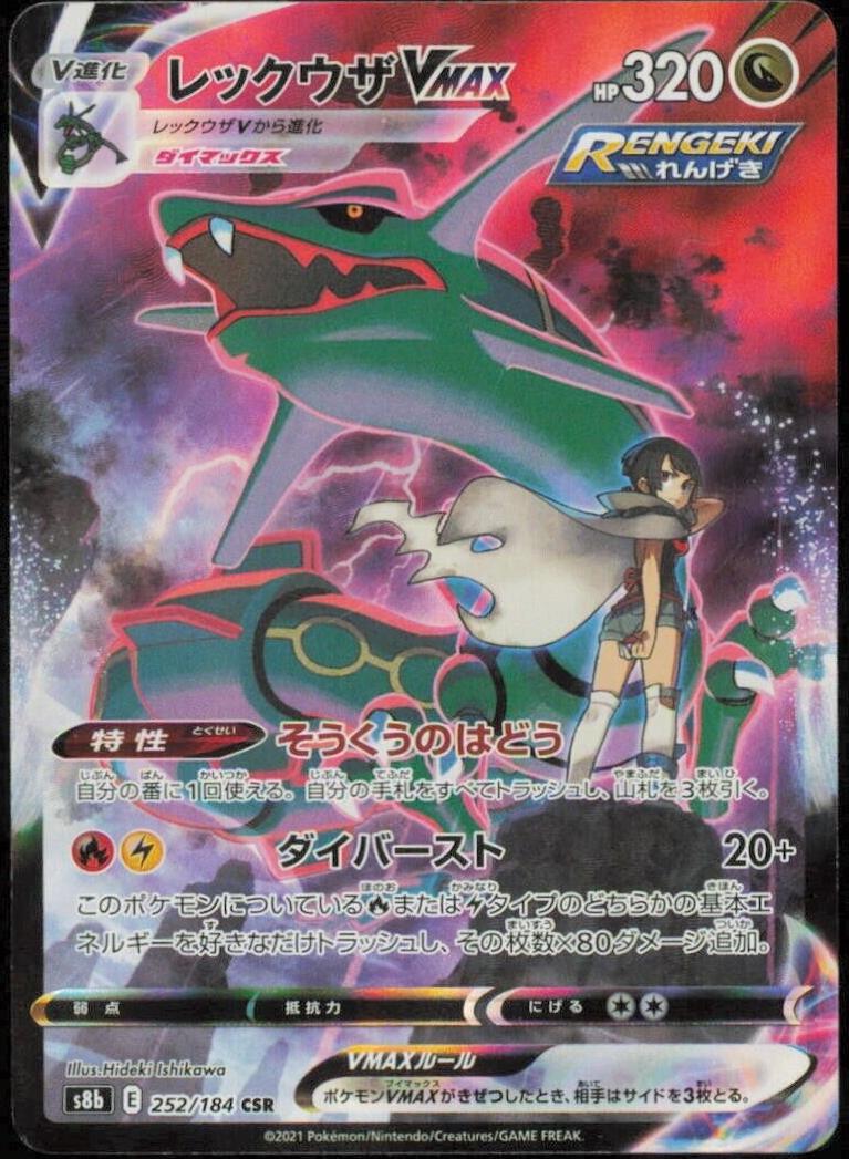 2021 Pokemon Sword & Shield VMAX CLIMAX #252 FA/Rayquaza VMAX front