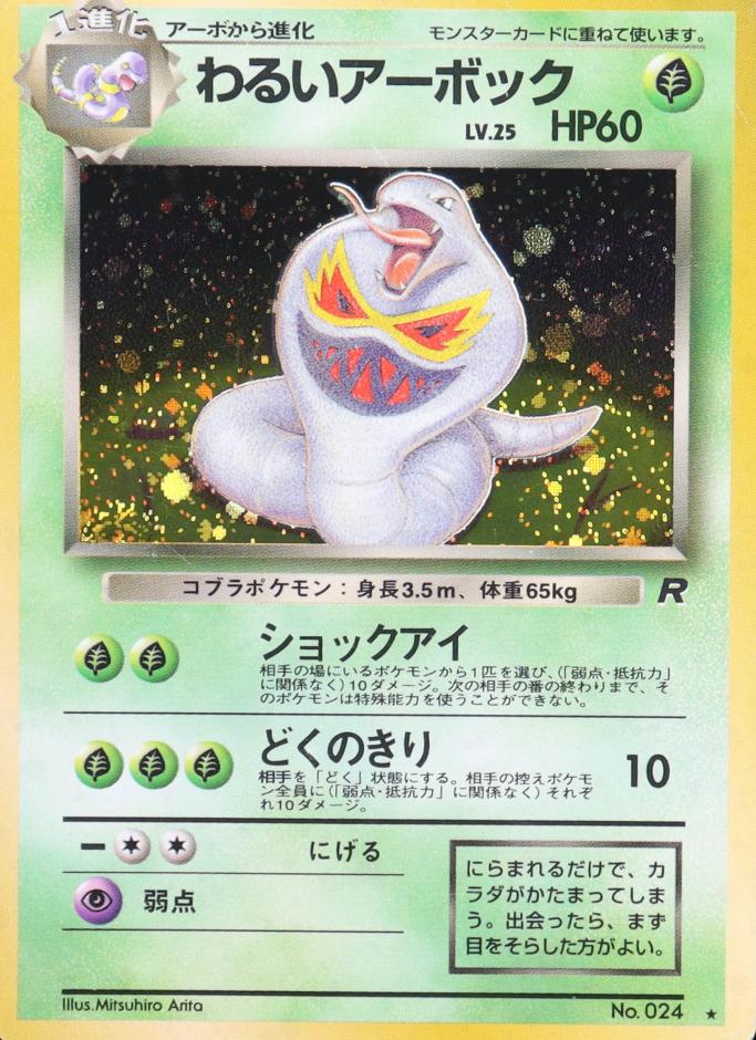 1997 Pokemon holo #97 Hypno front