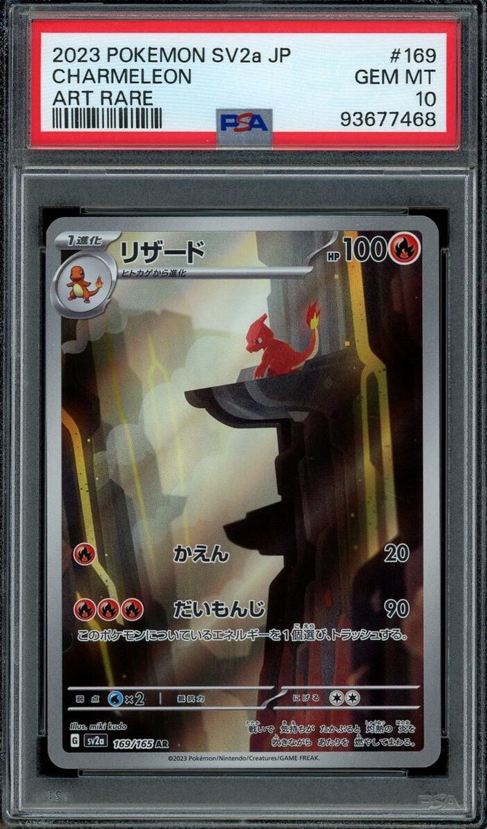 Charmeleon 2023 Pokemon Japanese Scarlet & Violet 151