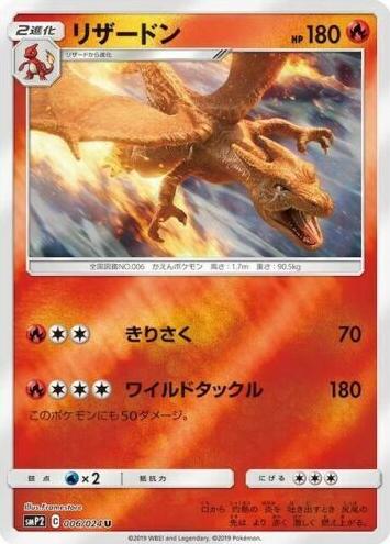 Charizard 2019 Pokemon Japanese Sun & Moon Detective Pikachu