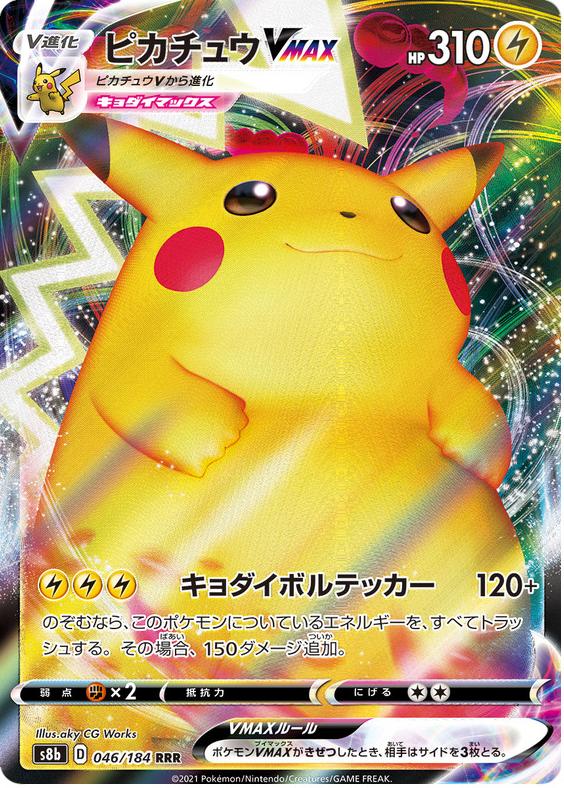 Pikachu Vmax 2021 Pokemon Japanese Sword & Shield VMAX Climax