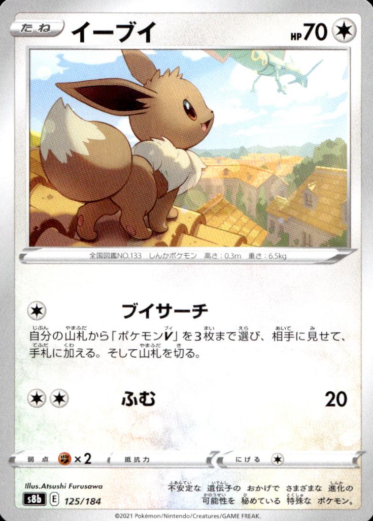 2021 Pokemon Sword & Shield Foil #125 Eevee front