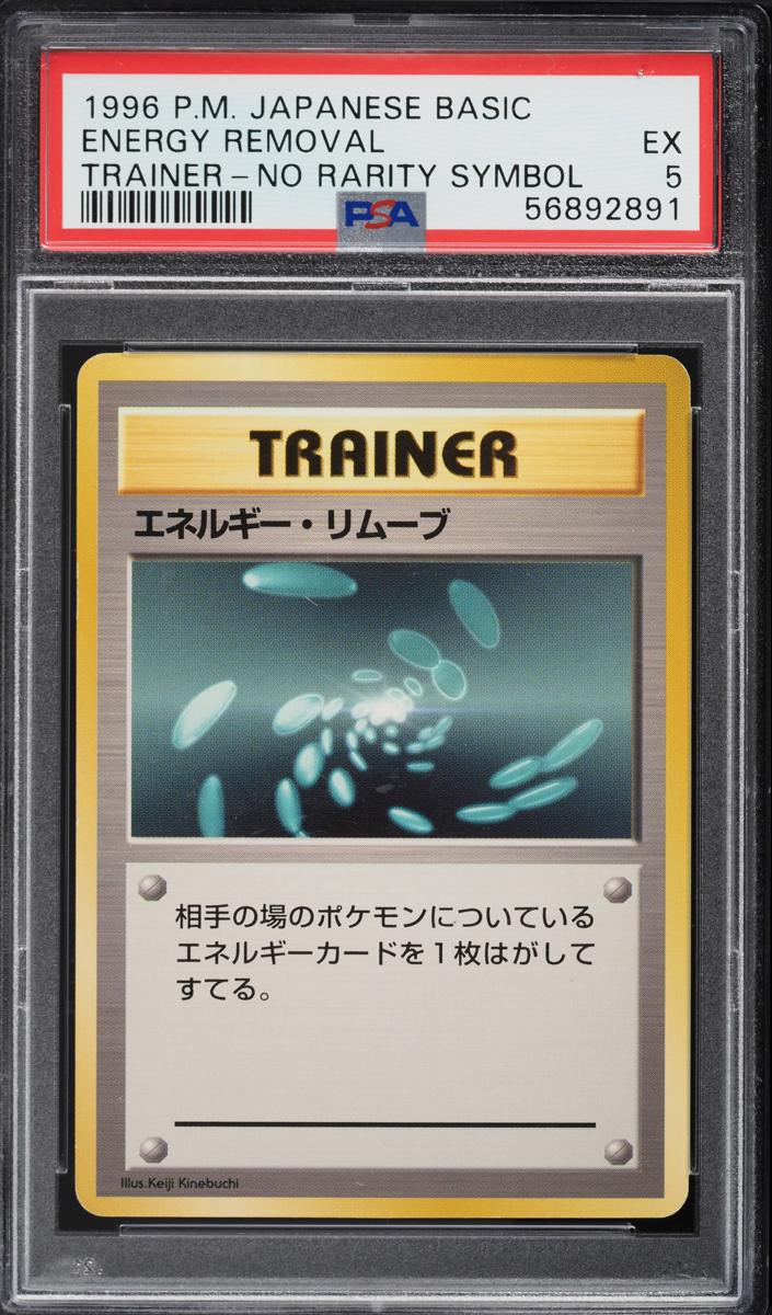 1996 Energy Removal [No Rarity] #null
