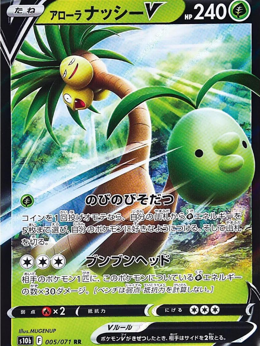 Alolan Exeggutor V 2022 Pokemon Japanese Go