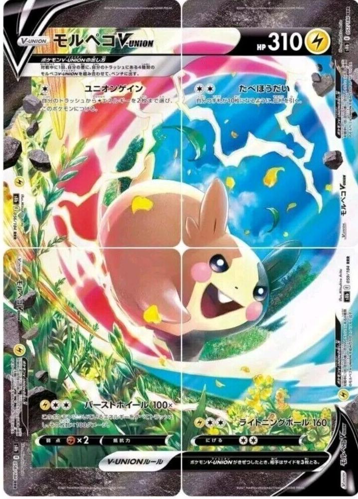 2021 Morpeko #56