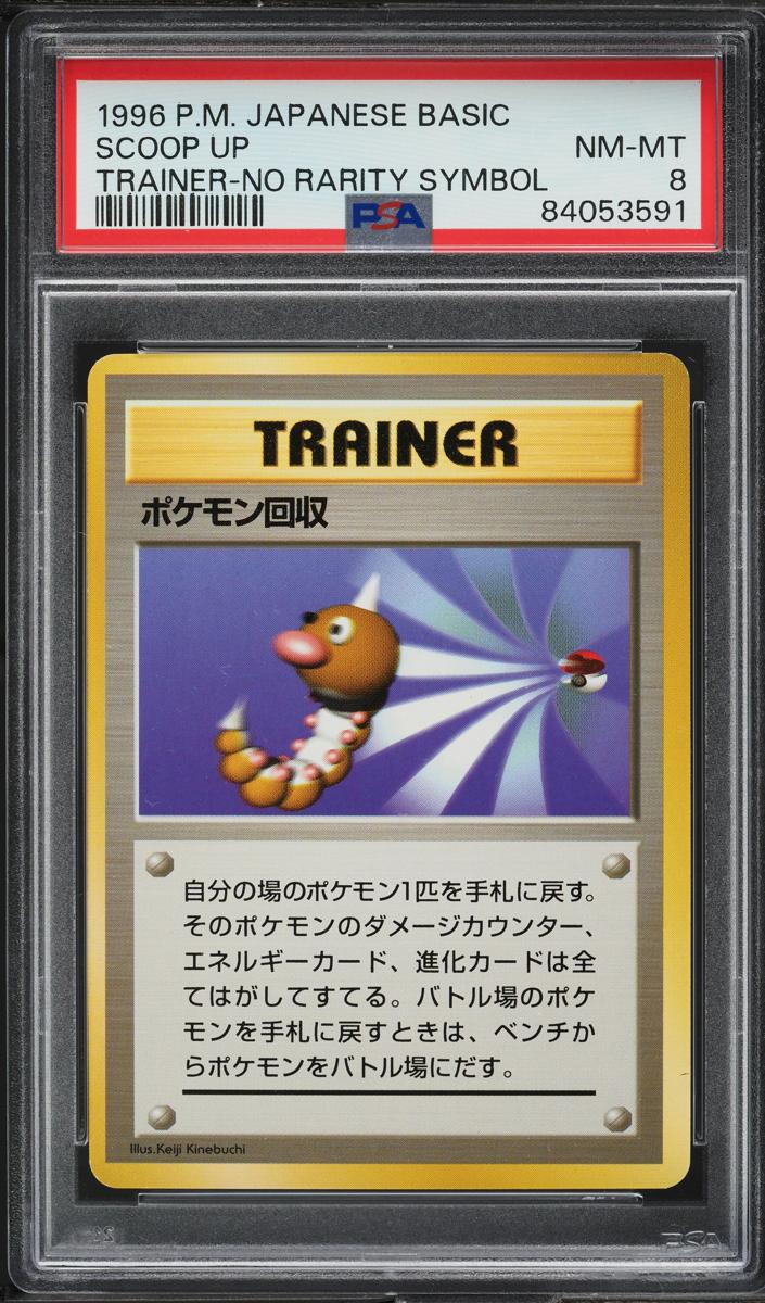 1996 Scoop Up [No Rarity] #null