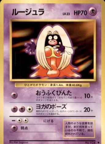 Jynx 1996 Pokemon Japanese Base Set
