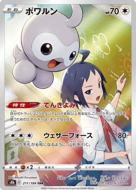Castform 2021 Pokemon Japanese Sword & Shield VMAX Climax