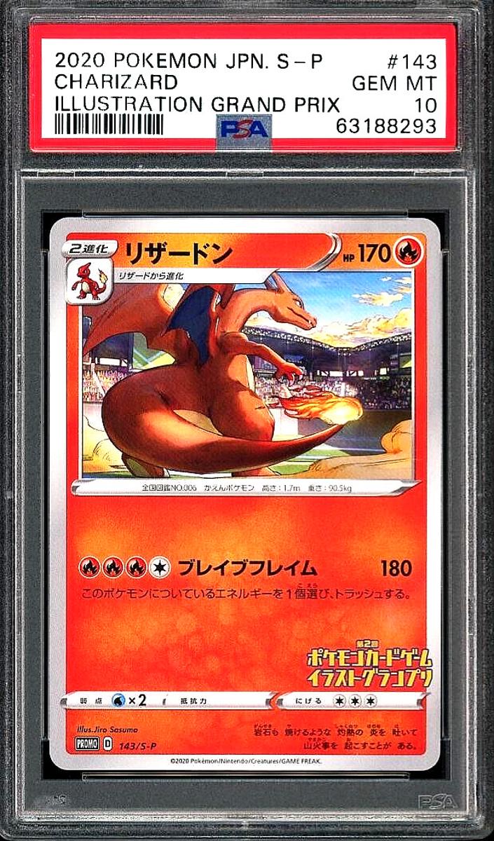 Charizard  2020 Pokemon Japanese S-P Promos Pokémon Center Pack Purchase