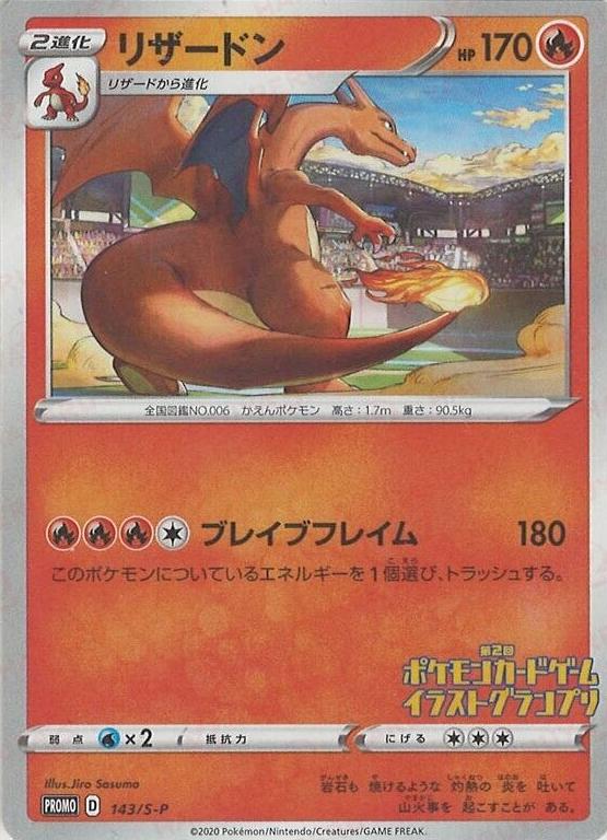 2020 Charizard #143/S-P