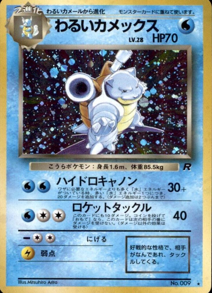 Blastoise Holo 1996 Pokemon Japanese Base Set