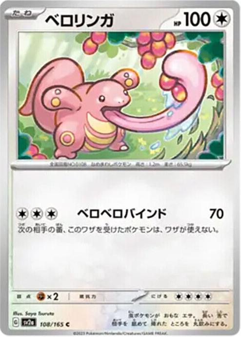 Lickitung 2023 Pokemon Japanese Scarlet & Violet 151