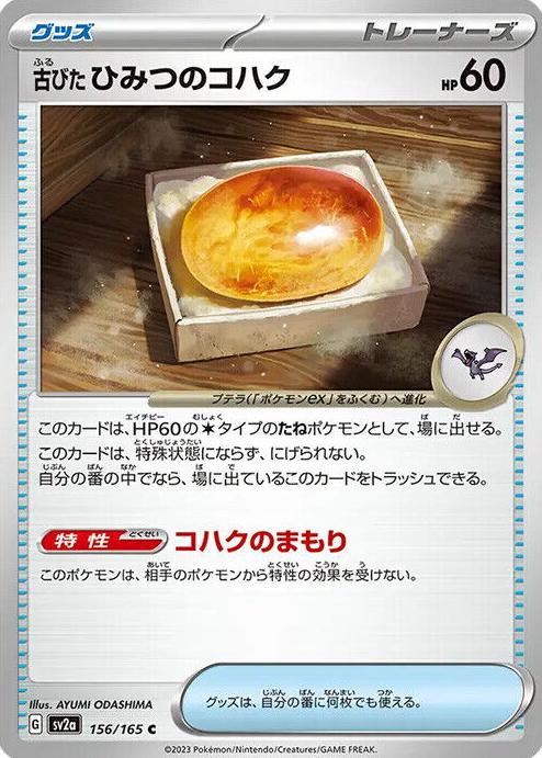 2023 Old Amber #156