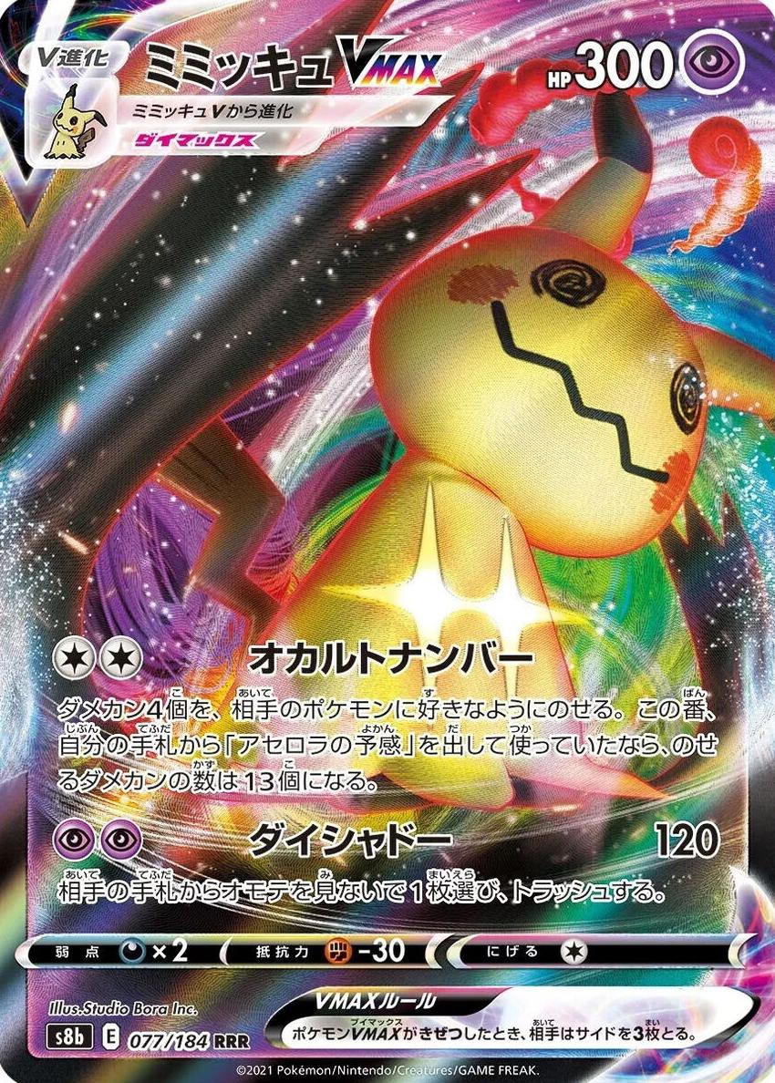 Mimikyu Vmax 2021 Pokemon Japanese Sword & Shield VMAX Climax
