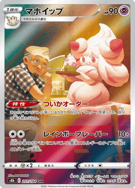 Alcremie 2021 Pokemon Japanese Sword & Shield VMAX Climax