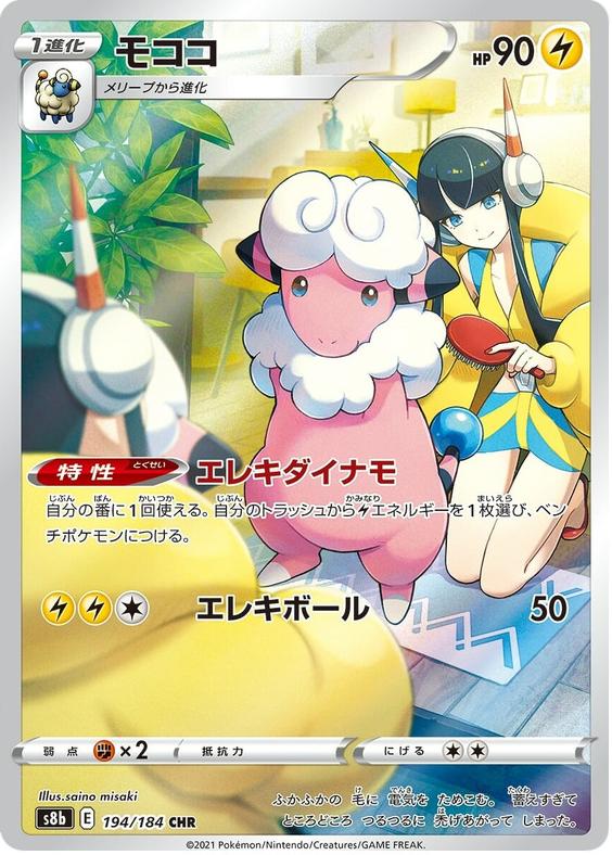 Flaaffy 2021 Pokemon Japanese Sword & Shield VMAX Climax