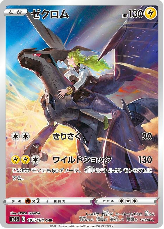 Zekrom 2021 Pokemon Japanese Sword & Shield VMAX Climax