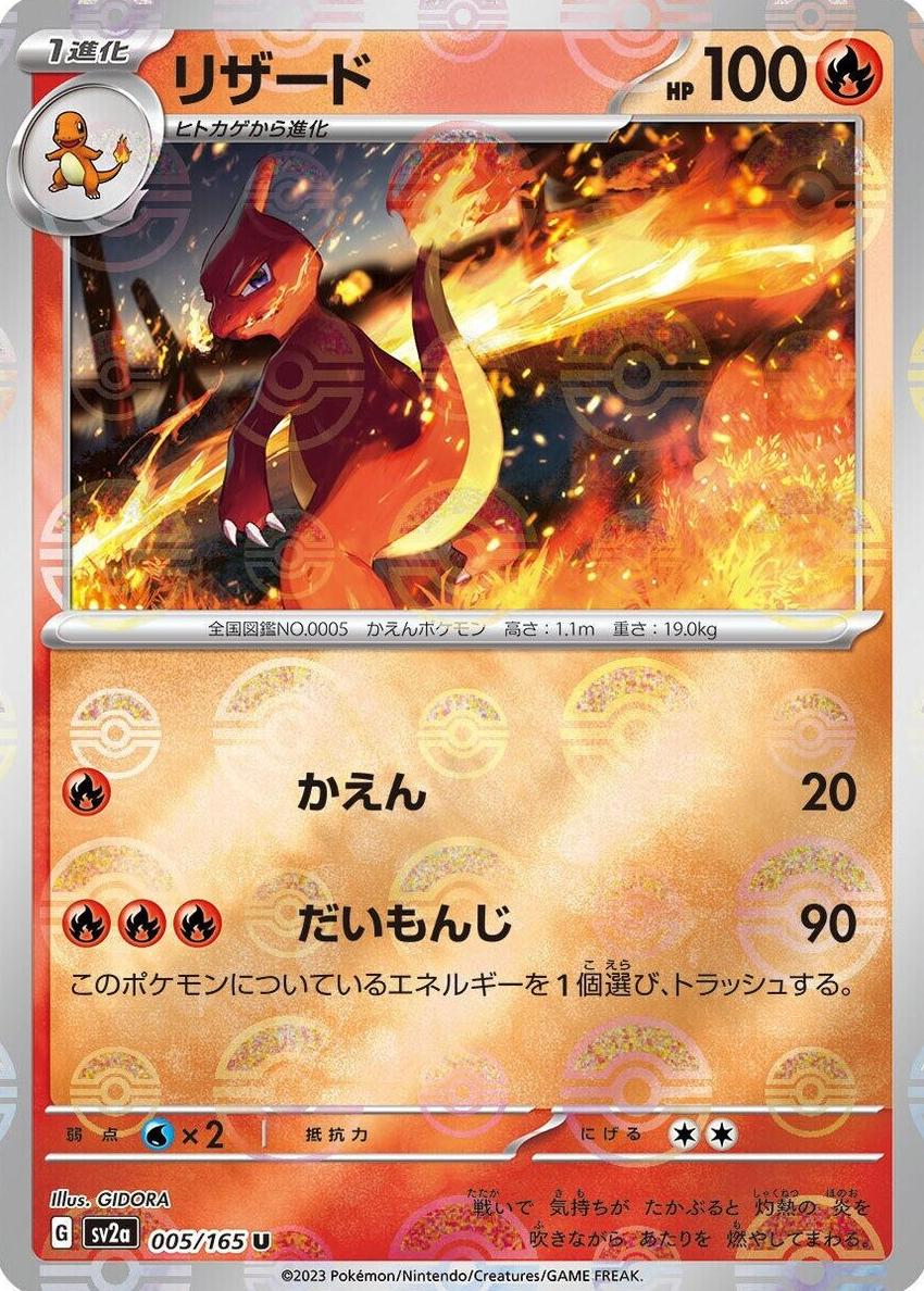 Charmeleon 2023 Pokemon Japanese Scarlet & Violet 151