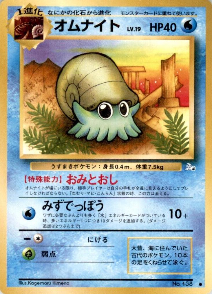 Omanyte 1999 Pokemon Fossil