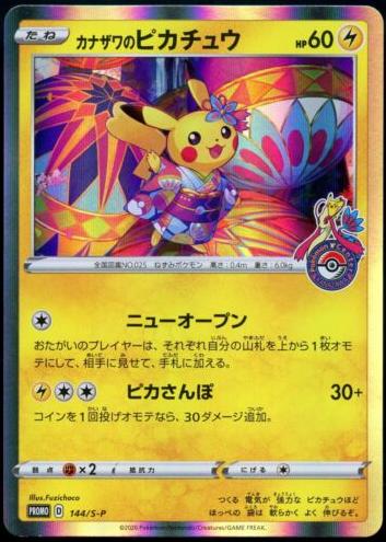 2020 Pokemon Pokemon Center P.M. CNTR.KANAZAWA OPEN. #144 Pikachu front